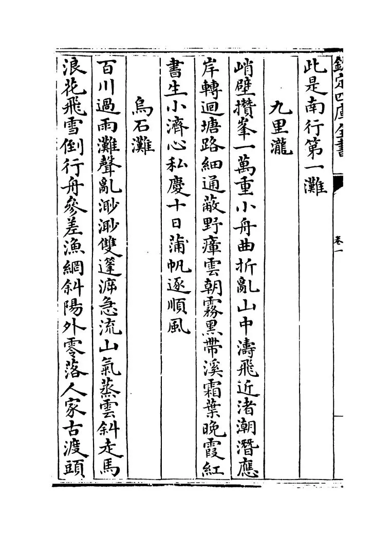 文氏五家集(明·文洪) (8)