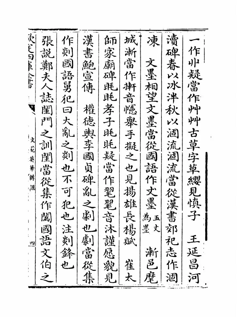 文苑英华辨證(宋·彭叔夏) (7)