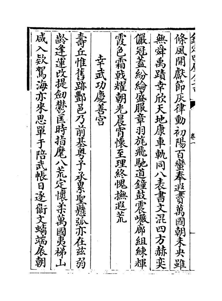 御定全唐诗录(清·徐倬) (6)