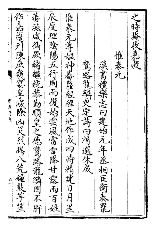 乐府诗集(宋·郭茂倩) (11)