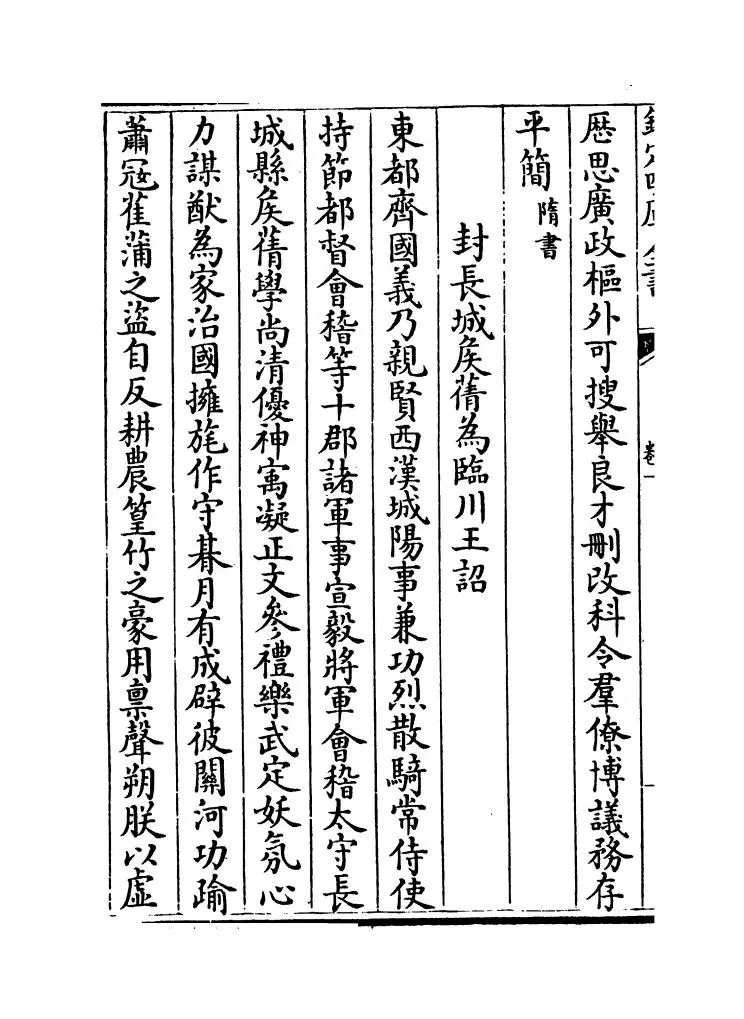 陈文纪(明·梅鼎祚) (12)