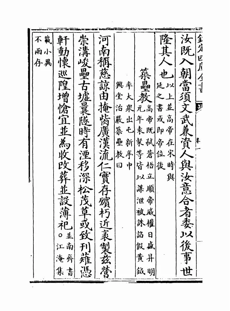 南齐文纪(明·梅鼎祚) (10)