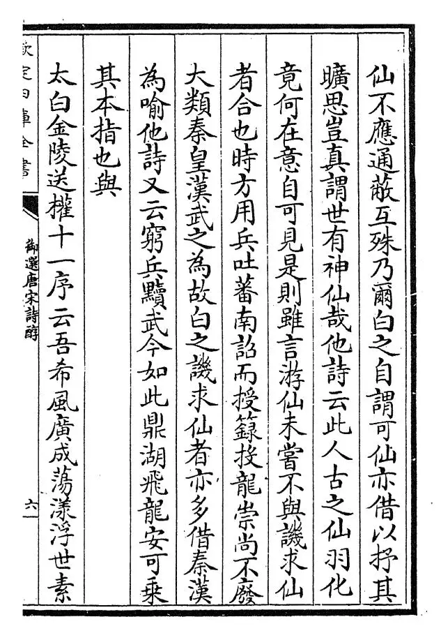 御选唐宋诗醇(清·乾隆) (11)