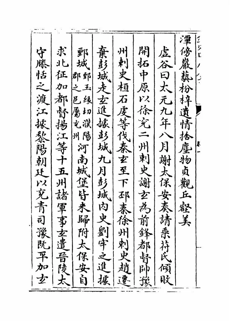 文选颜鲍谢诗评(元·方回) (4)