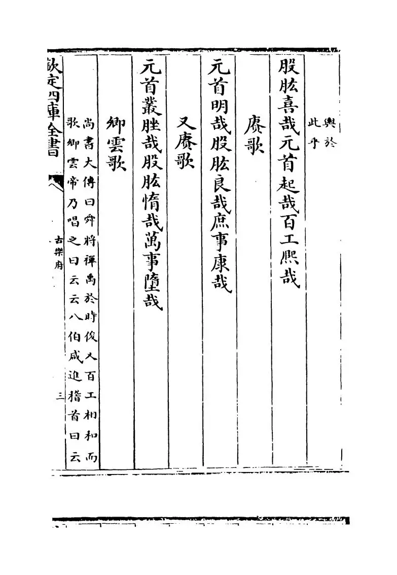 古乐府(元·左克明) (5)