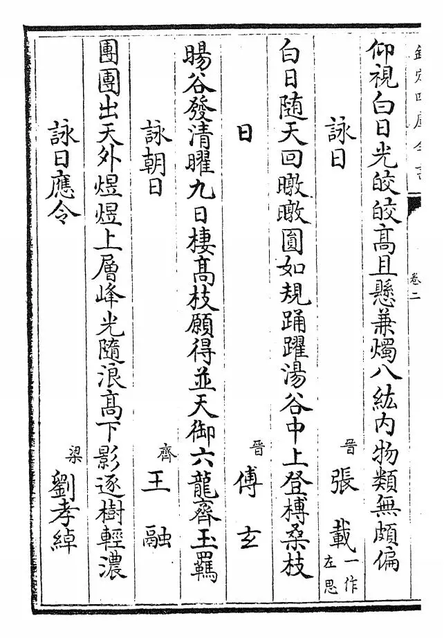 御定咏物诗选(清·康熙圣祖仁皇帝) (2)