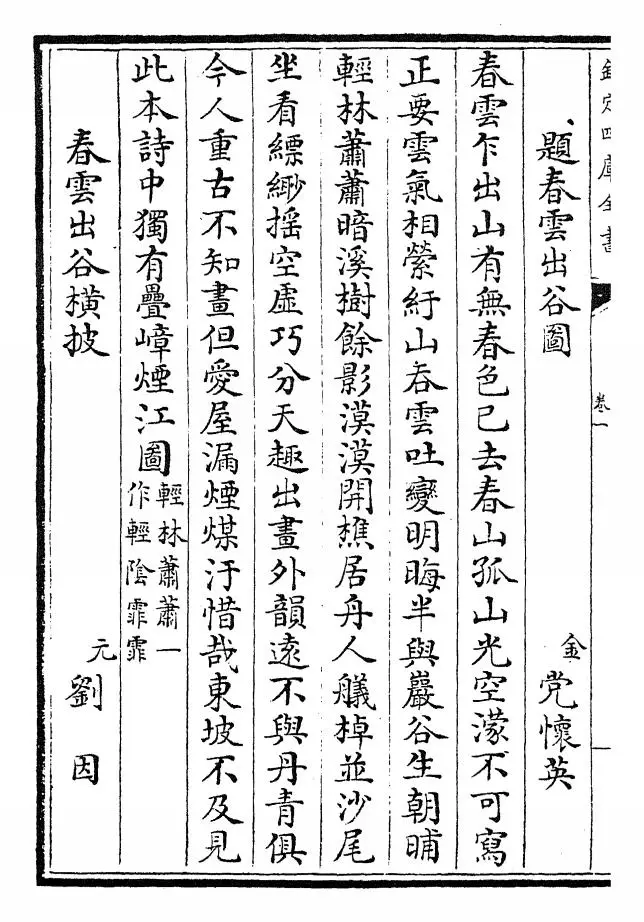 御定历代题画诗类(清·康熙圣祖仁皇帝) (4)