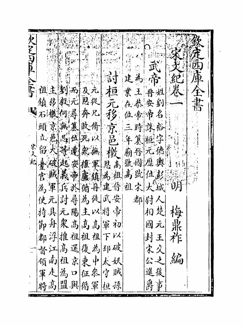 宋文记(明·梅鼎祚) (1)