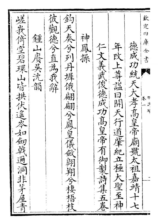 明诗综(清·朱彝尊) (2)