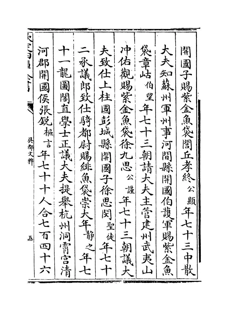 吴都文粹(宋·郑虎臣) (9)