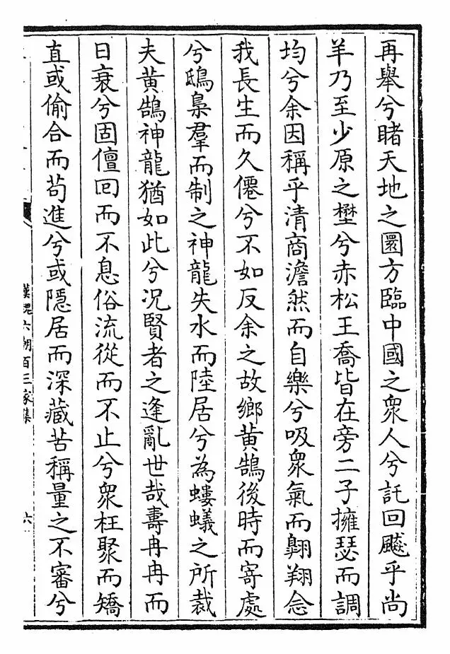 汉魏六朝百三家集(明·张溥) (11)