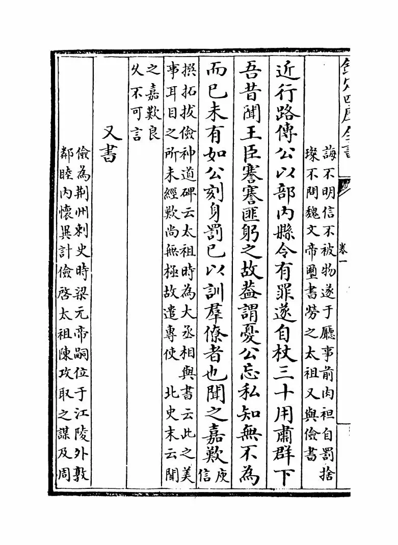 后周文纪(明·梅鼎祚) (10)