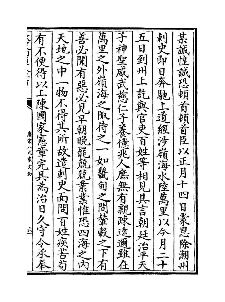 唐宋八大家文钞(明·茅坤) (11)