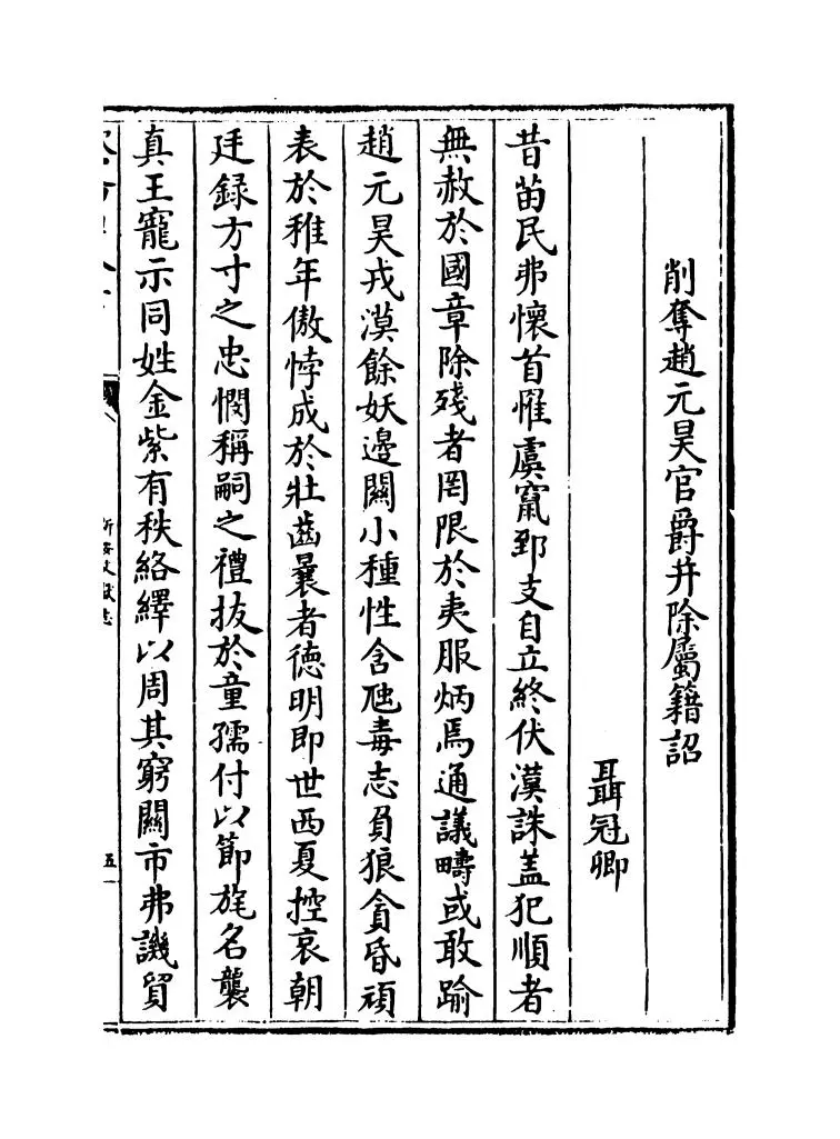 新安文献志(明·程敏政) (9)