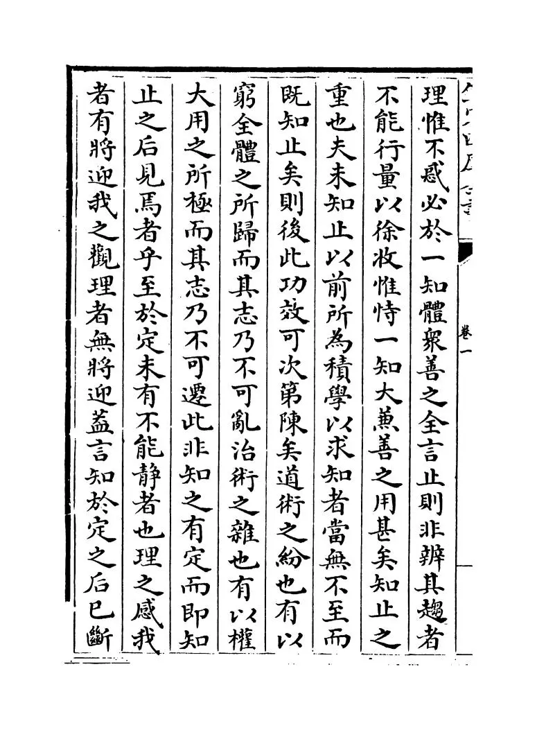 钦定本朝四书文(清·方苞) (6)