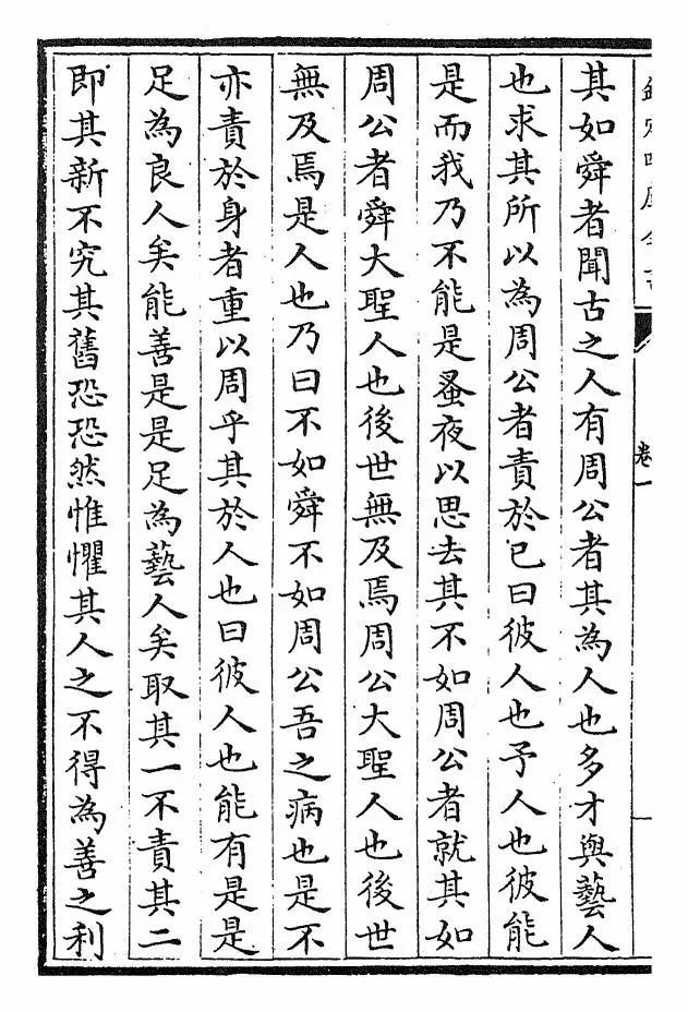 御选唐宋文醇(清·乾隆) (2)