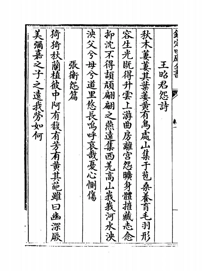 石仓历代诗选(明·曹学佺) (2)