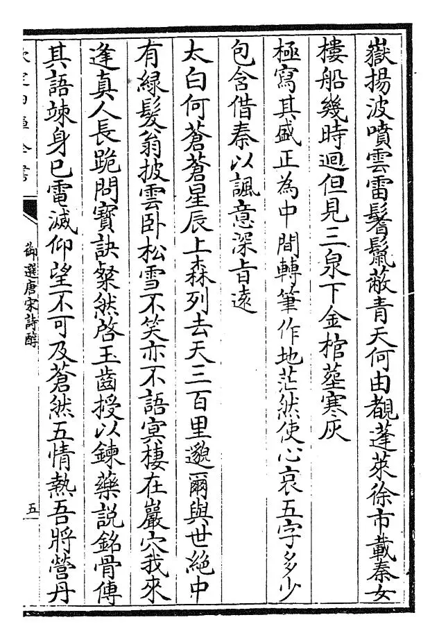 御选唐宋诗醇(清·乾隆) (9)