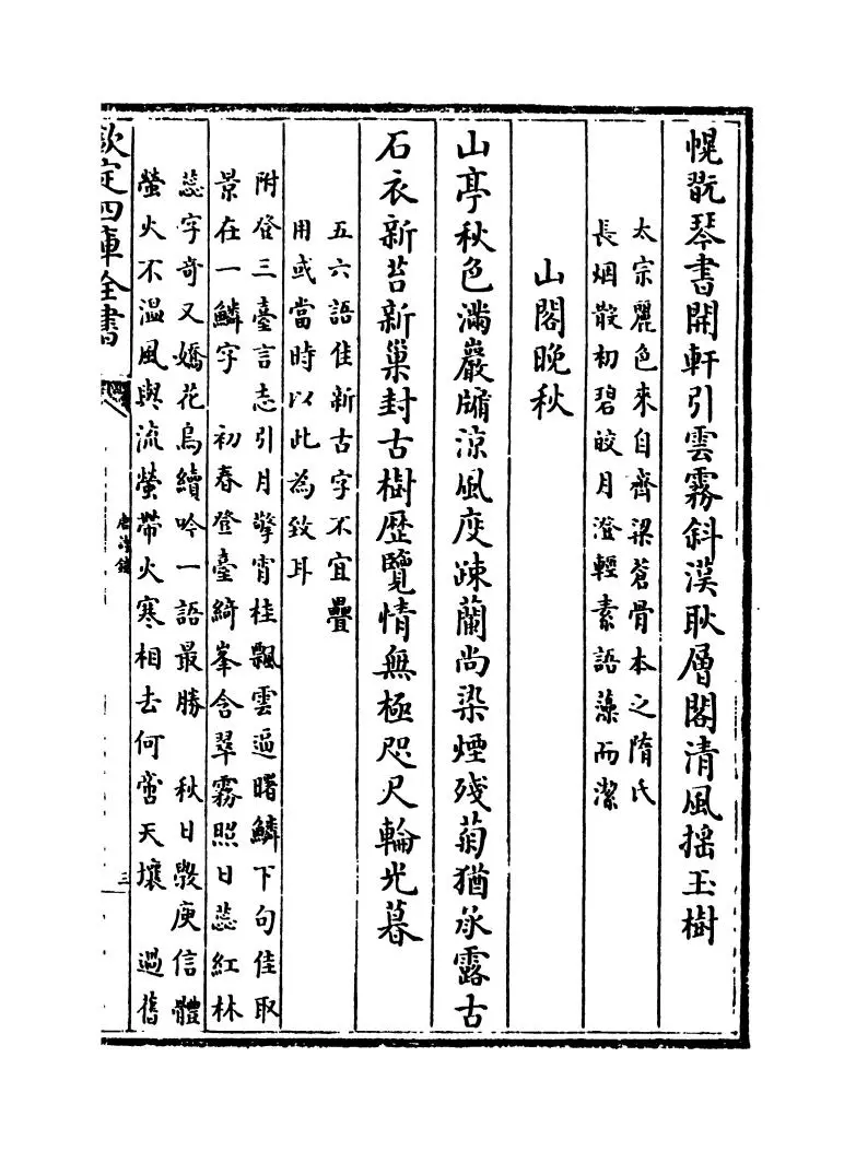 唐诗镜(明·陆时雍) (5)