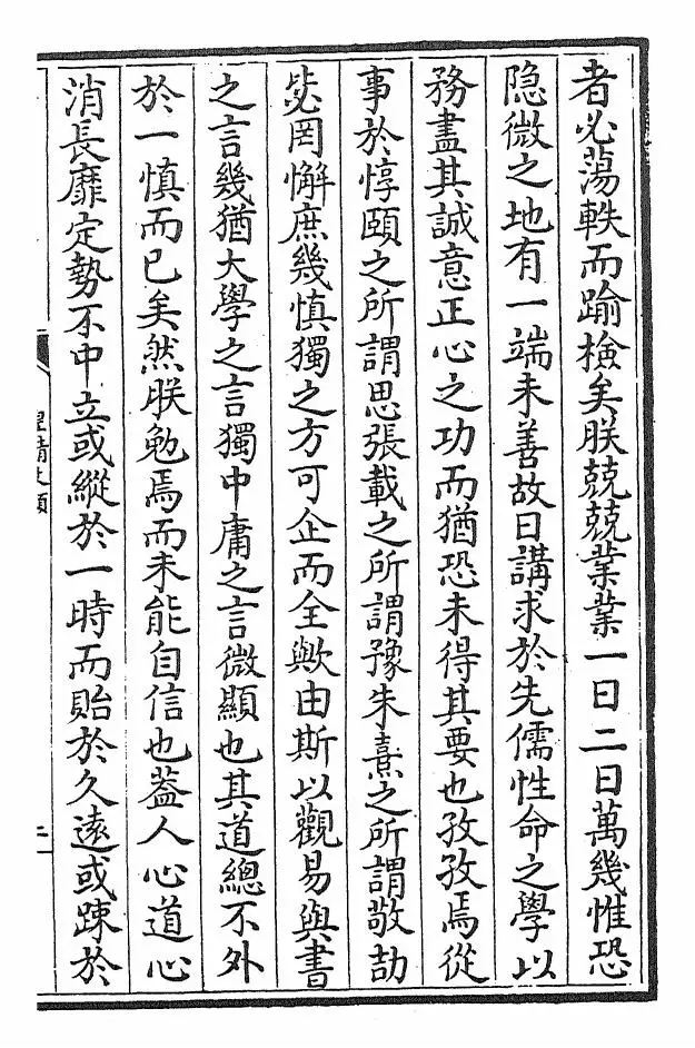 皇清文颖(清·圣祖仁皇帝) (3)