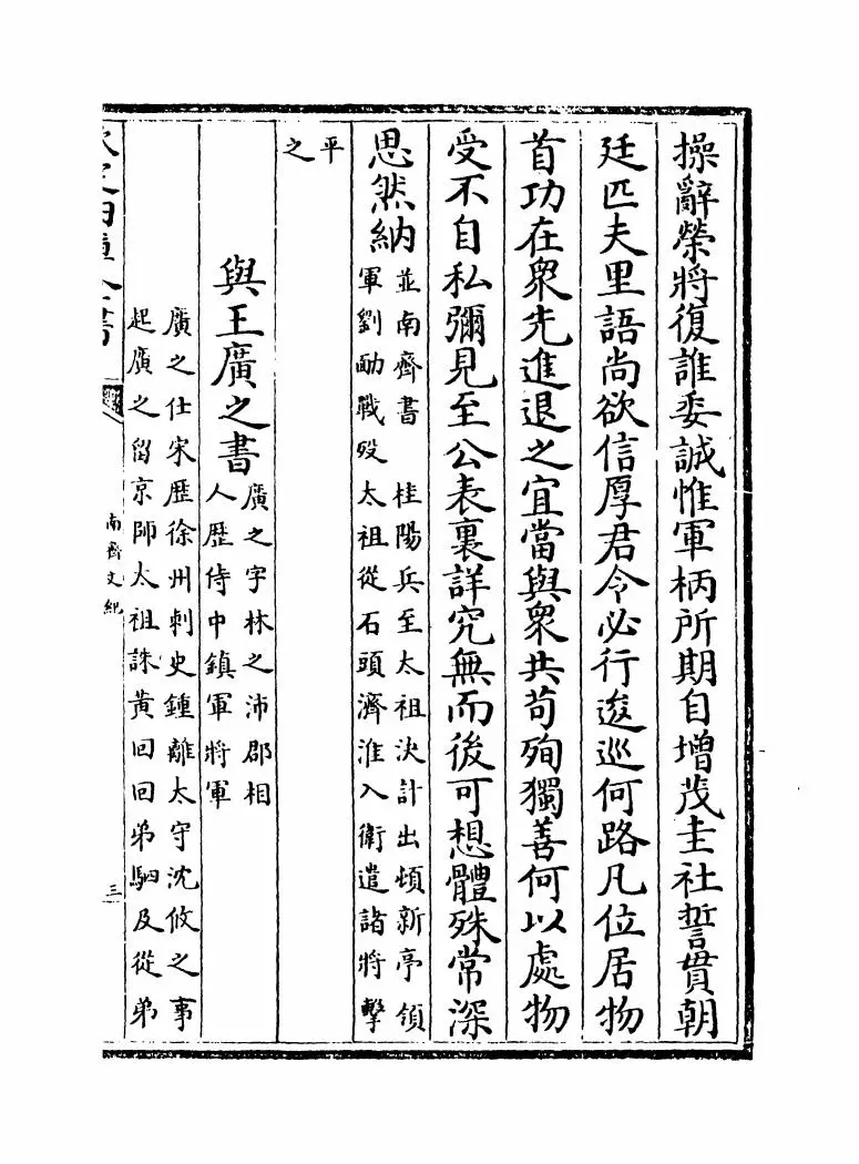 南齐文纪(明·梅鼎祚) (5)