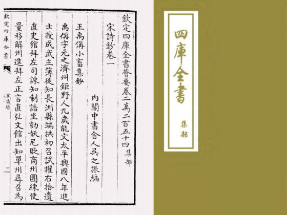宋诗钞(清·吴之振)