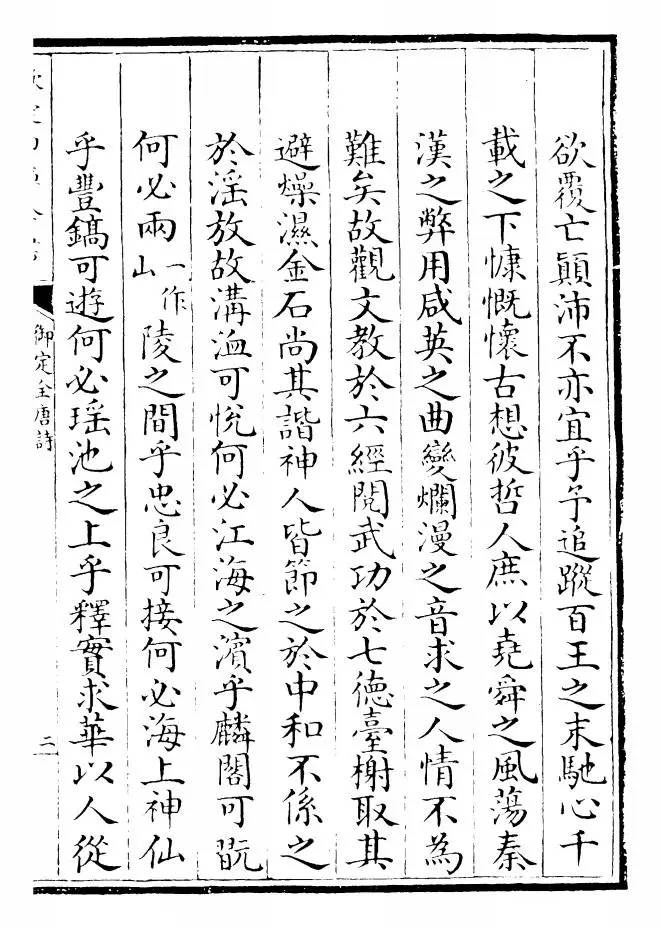 御定全唐诗(清·康熙圣祖仁皇帝) (3)