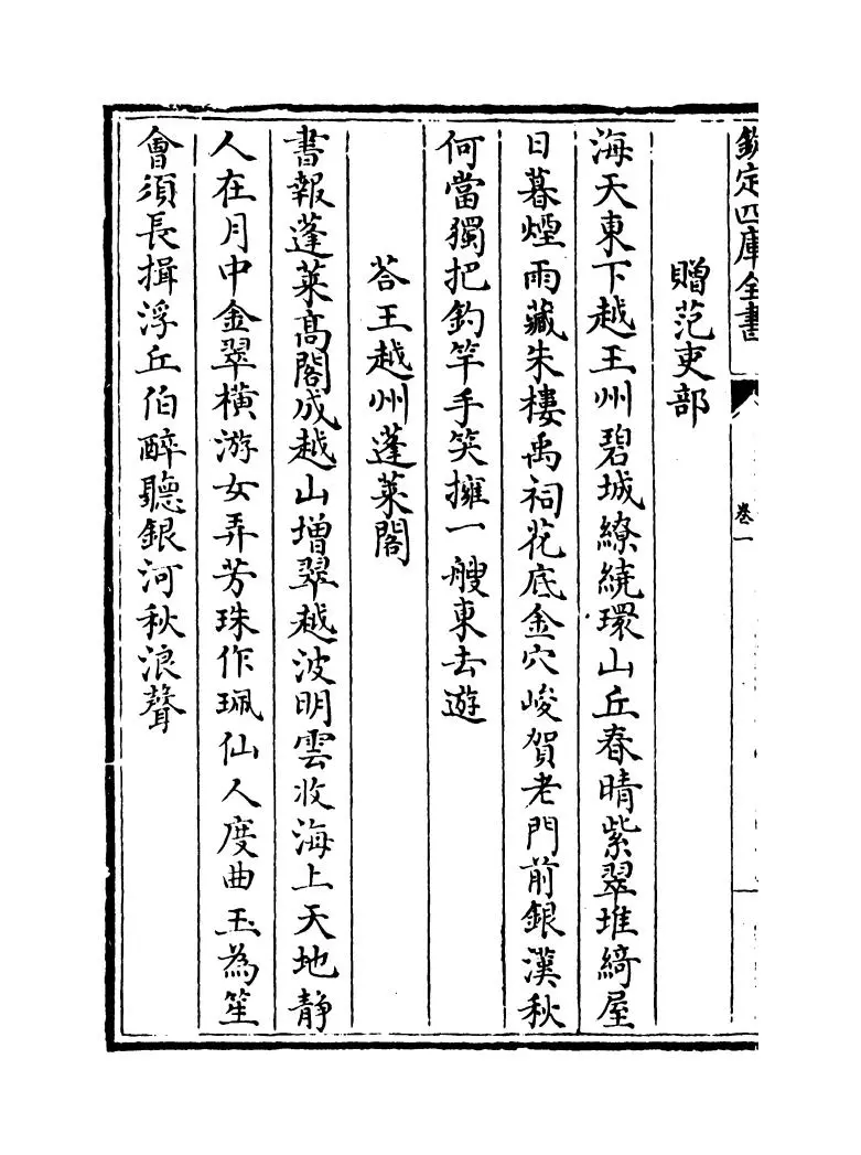 会稽掇英总集(宋·孔延之) (10)