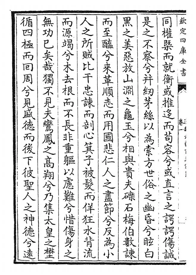 汉魏六朝百三家集(明·张溥) (12)