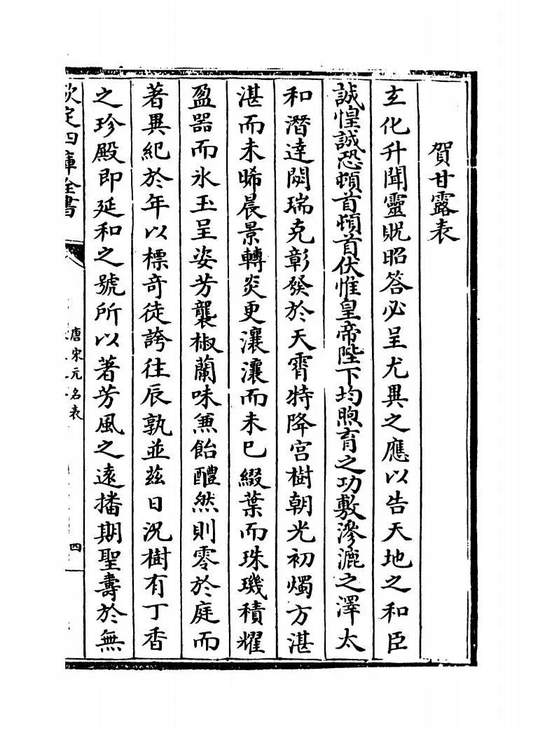 唐宋元名表(明·胡松) (7)