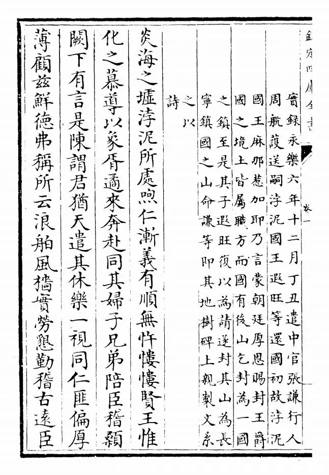 明诗综(清·朱彝尊) (8)