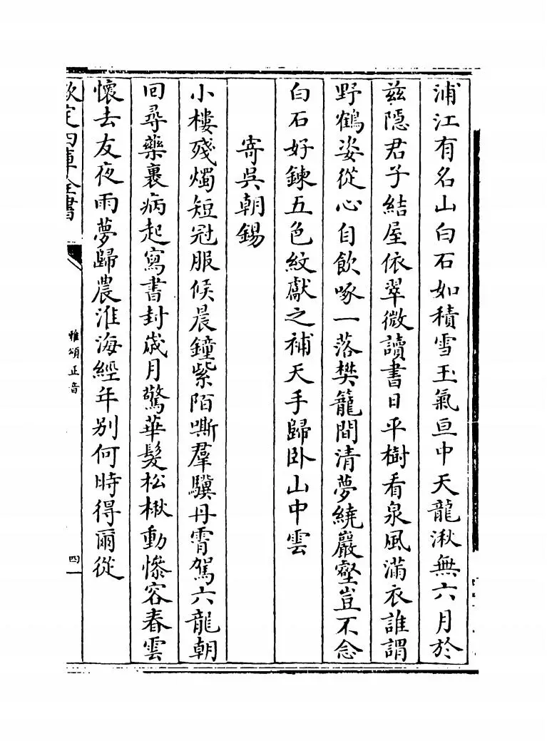雅颂正音(明·刘仔肩) (7)