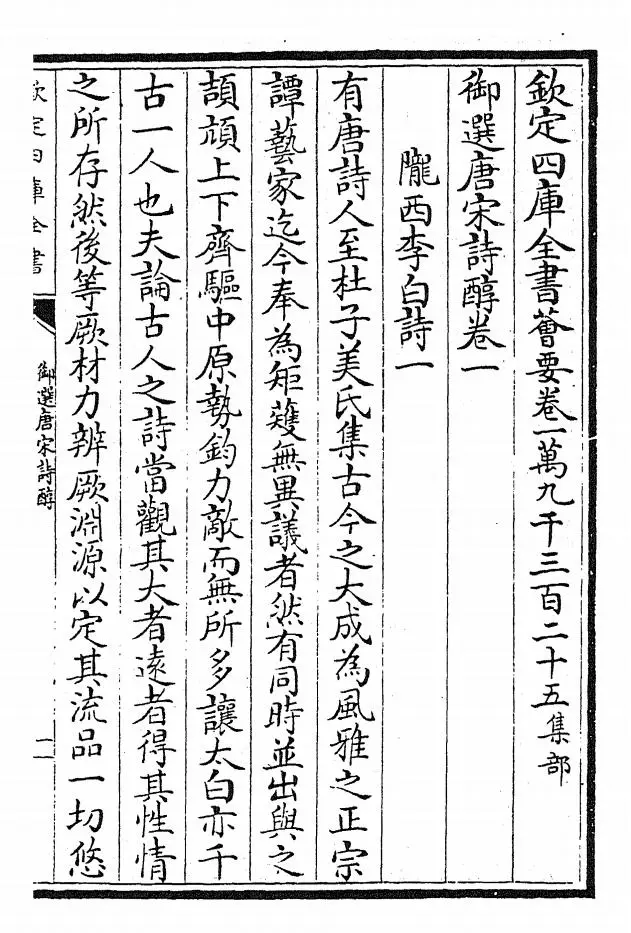 御选唐宋诗醇(清·乾隆) (1)