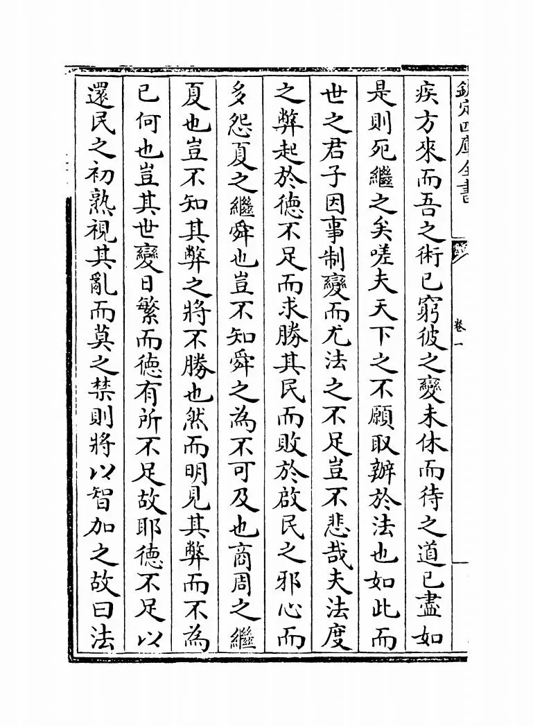 苏门六君子文粹(宋·张耒) (4)