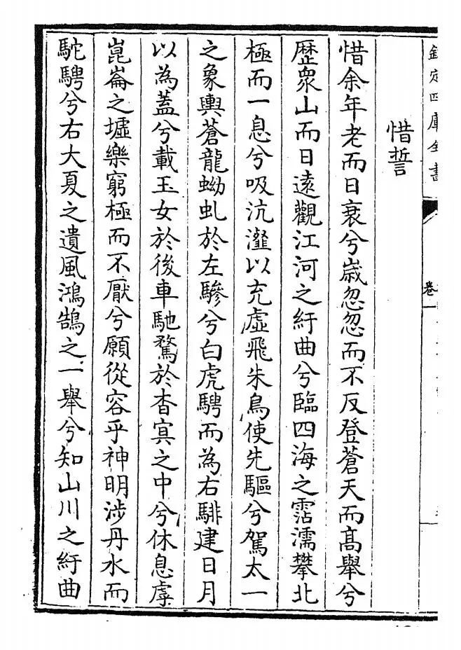 汉魏六朝百三家集(明·张溥) (10)