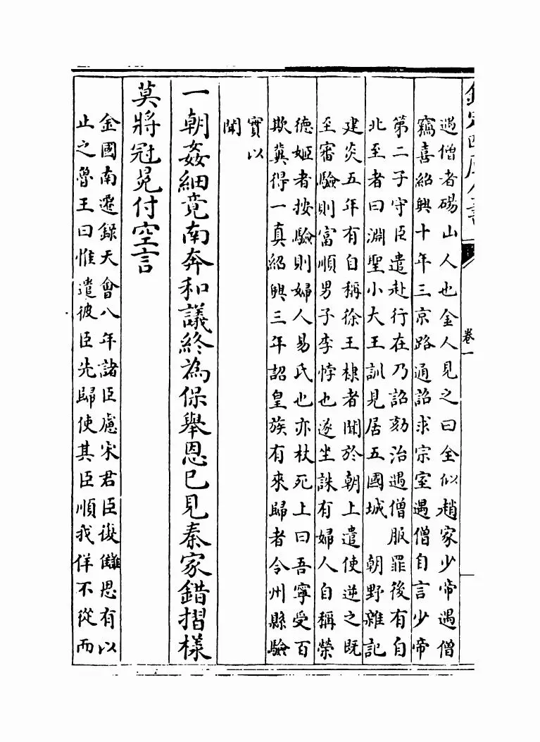 南宋杂事诗(清·沈嘉辙) (12)