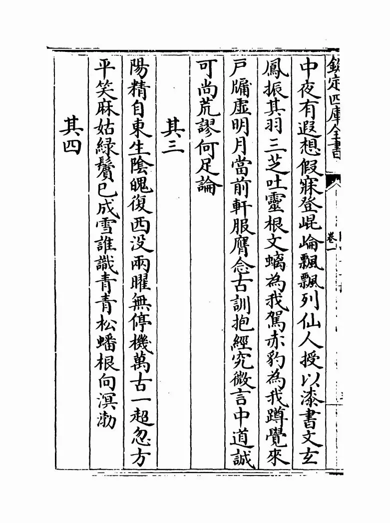 闽中十子诗(明·袁表) (6)