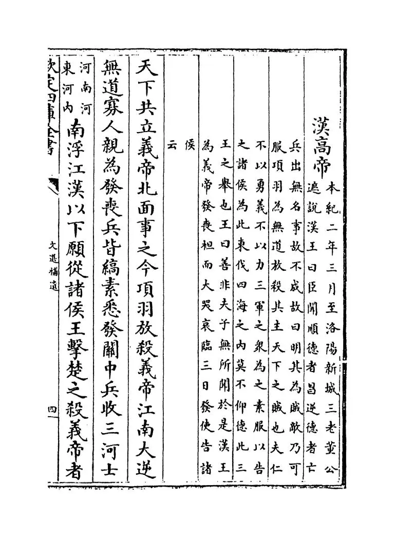 文选补遗(元·陈仁子) (7)