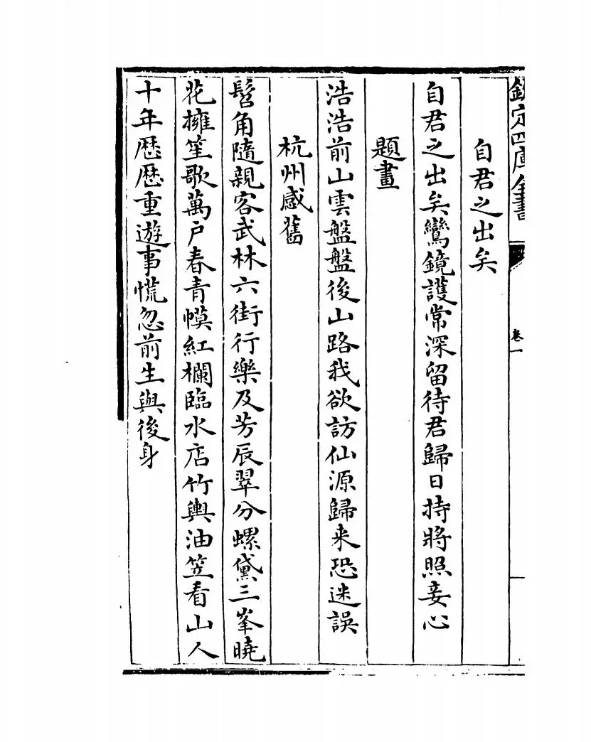 文氏五家集(明·文洪) (6)