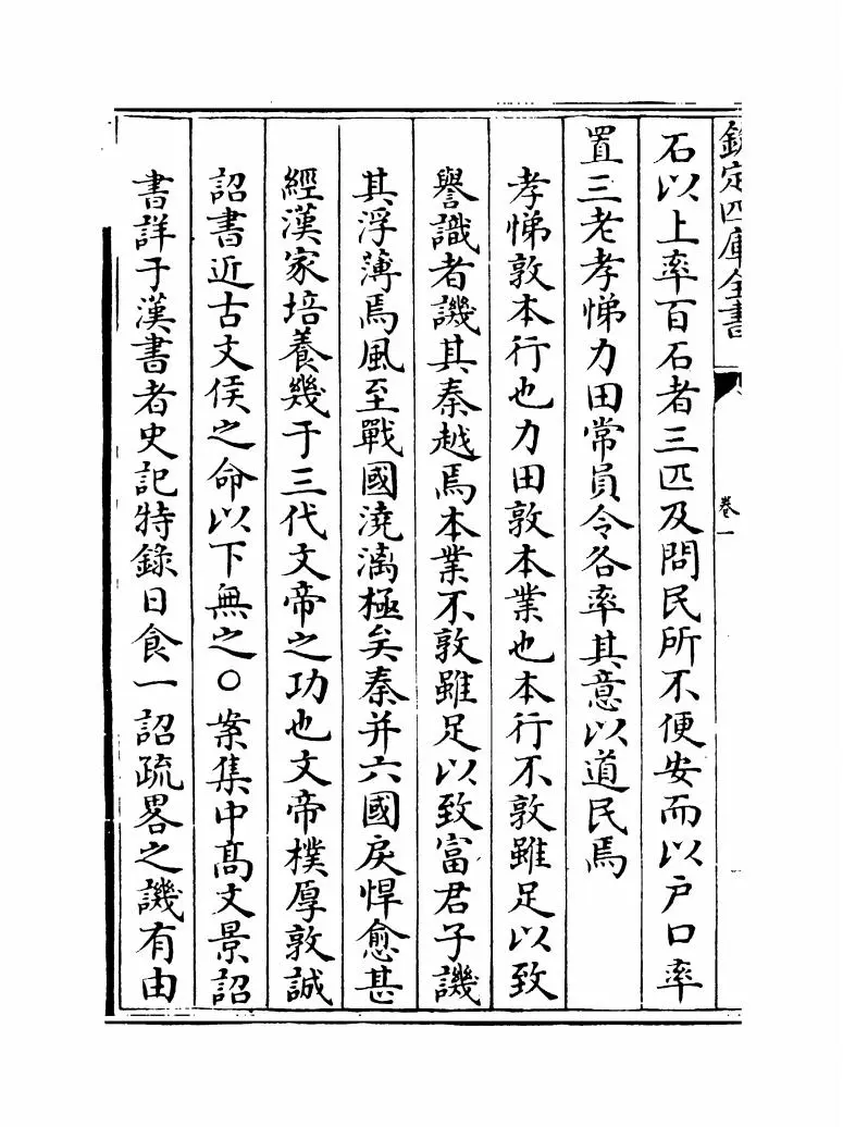 古文雅正(清·蔡世远) (10)