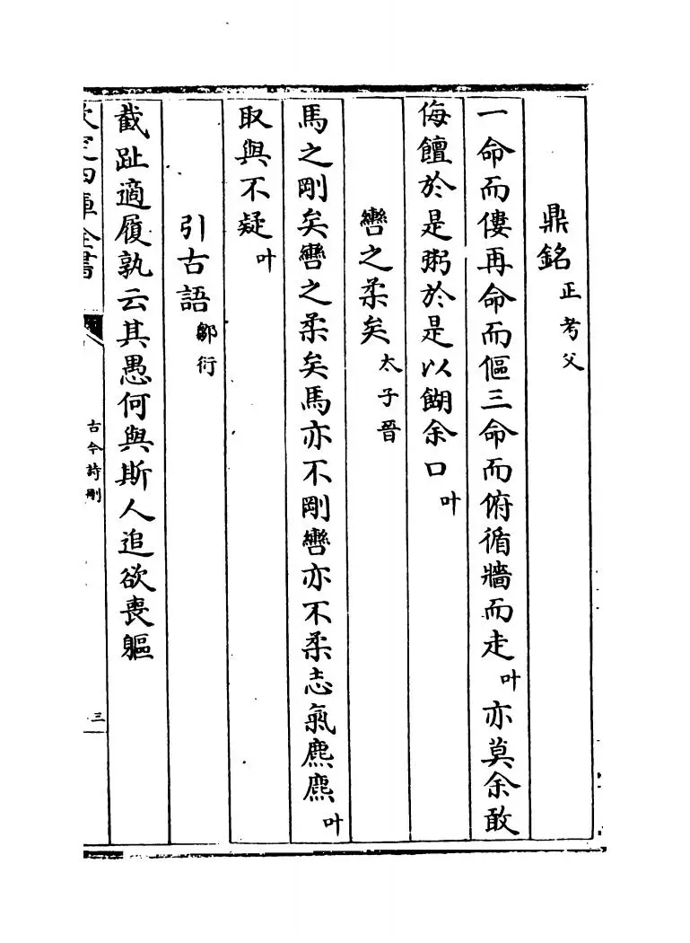 古今诗删(明·李攀龙) (5)