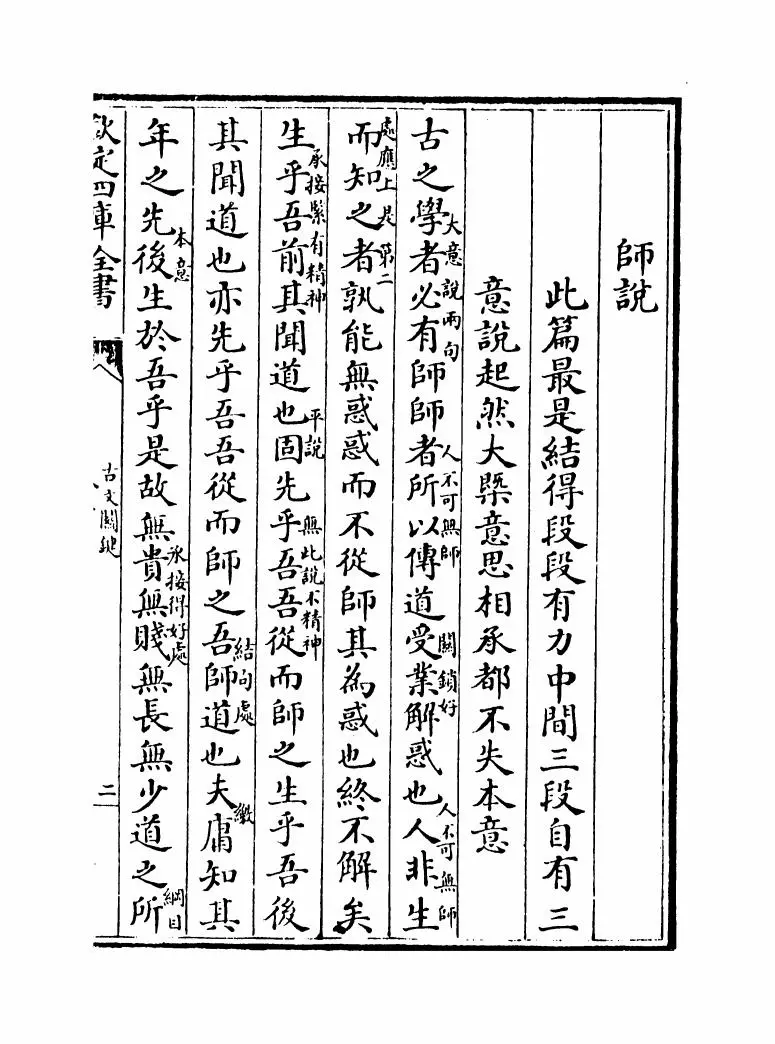 古文关键(宋·吕祖谦) (3)
