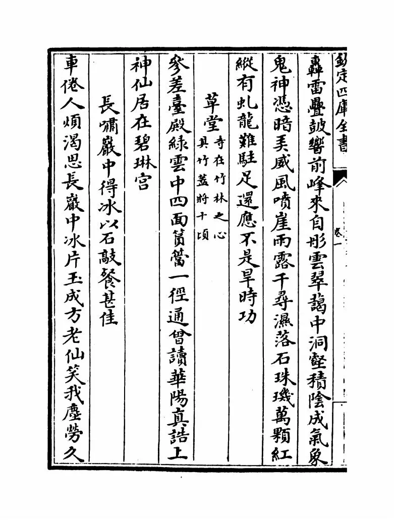 二程文集(宋·程颢) (8)