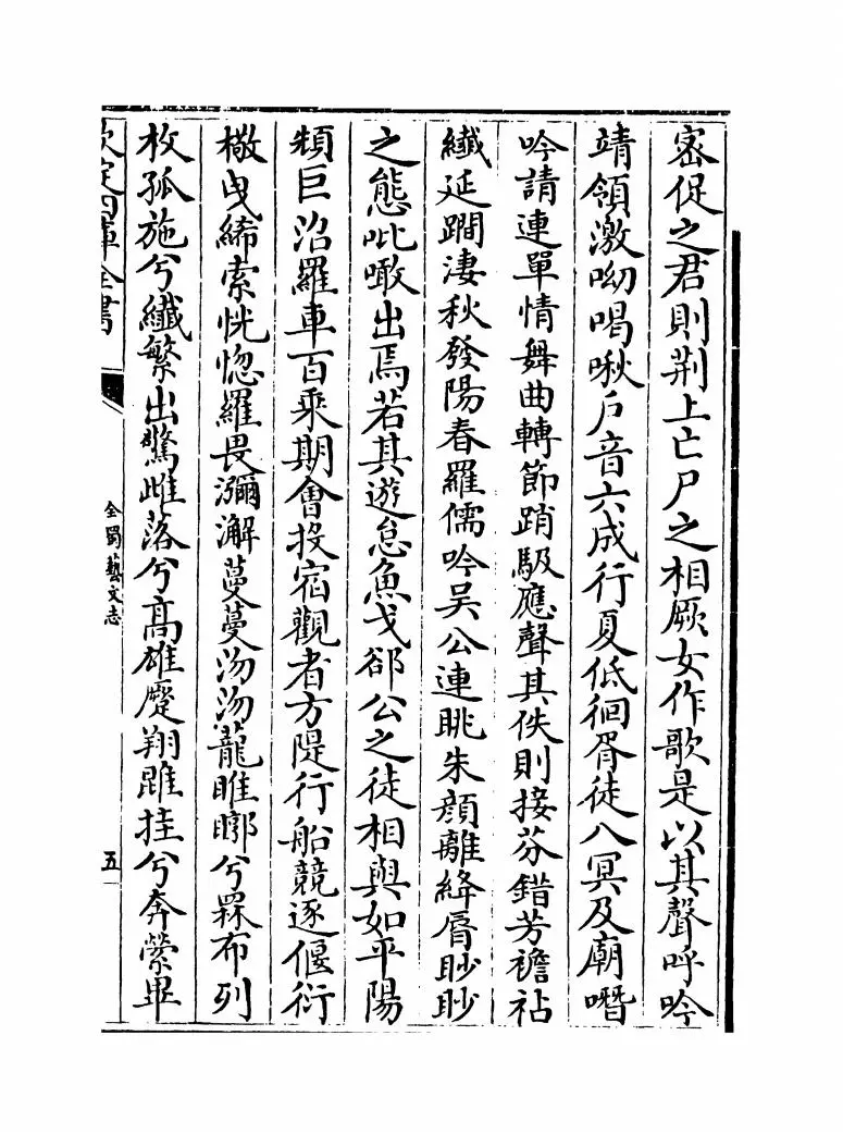 全蜀艺文志(明·周复俊) (9)