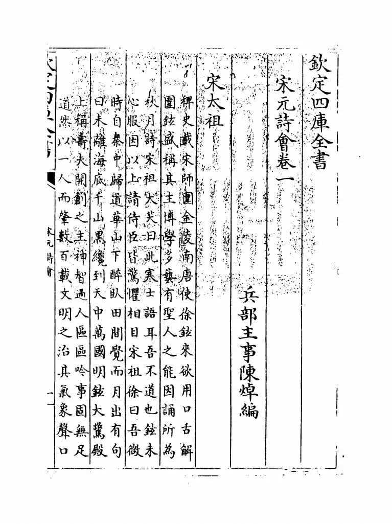 宋元诗会(清·陈焯) (1)