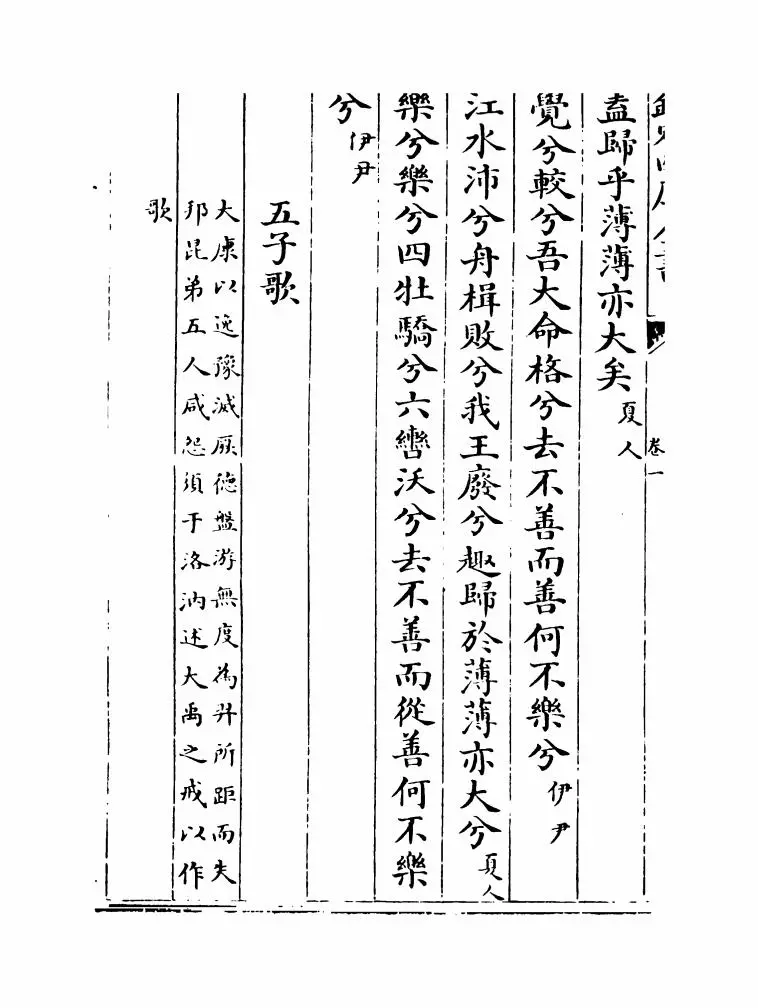 古乐府(元·左克明) (8)