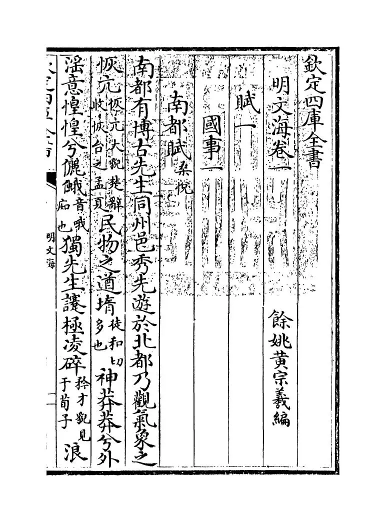 明文海(清·黄宗义) (1)
