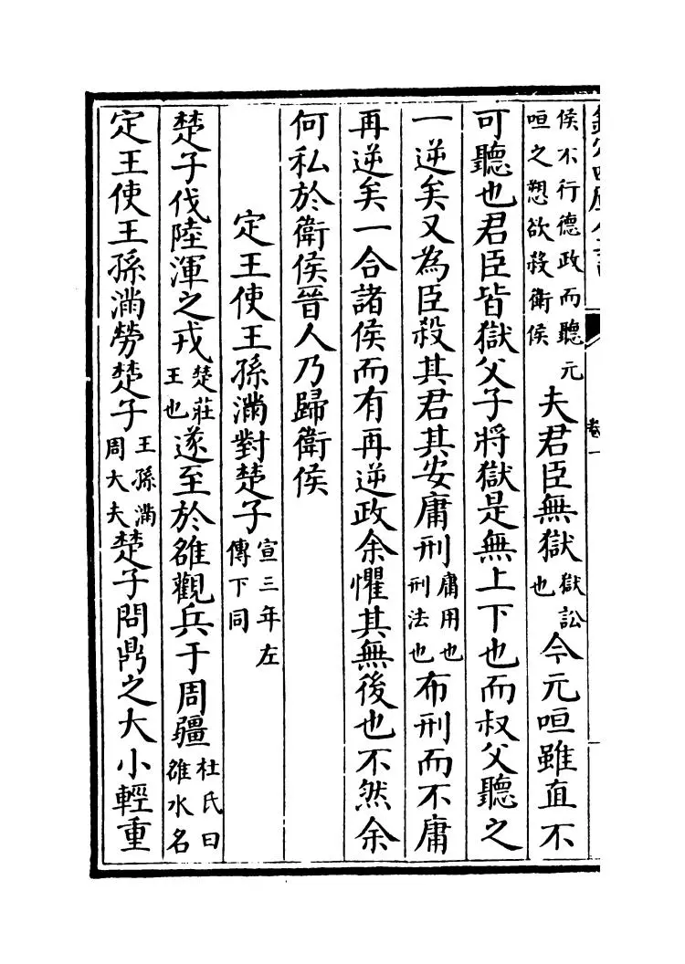 文章正宗(宋·真德秀) (6)