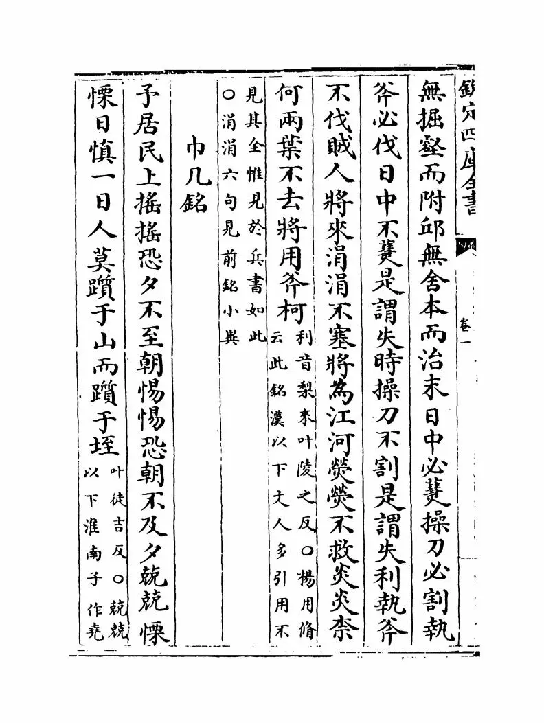 皇霸文纪(明·梅鼎祚) (6)