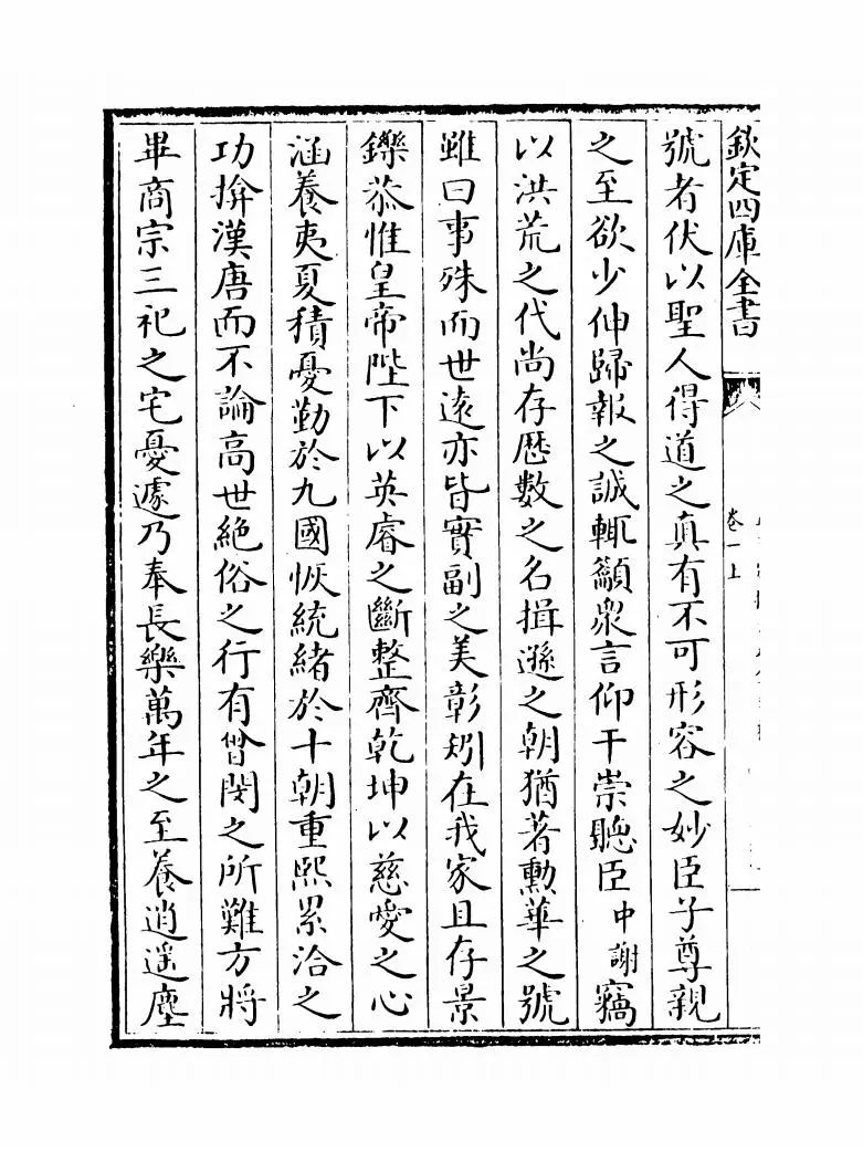 五百家播芳大全文粹(宋·魏齐贤) (2)